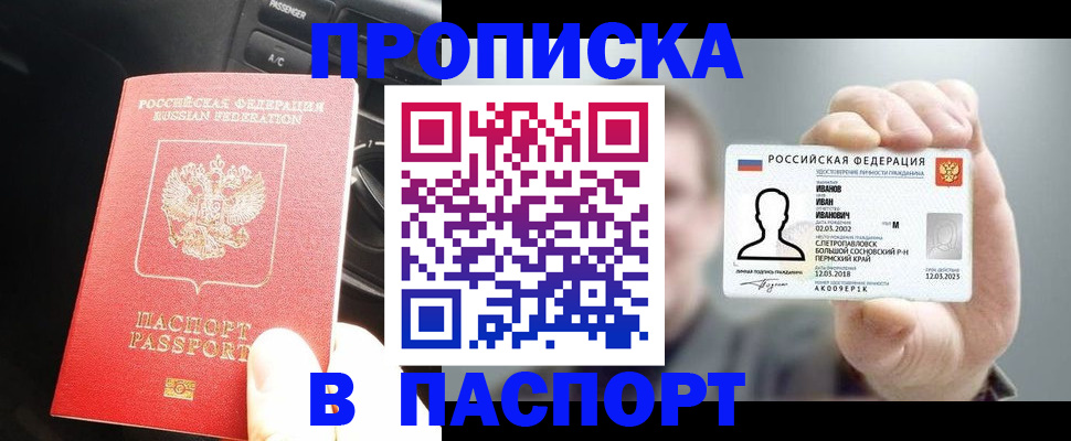 прописка законно в Рассказово