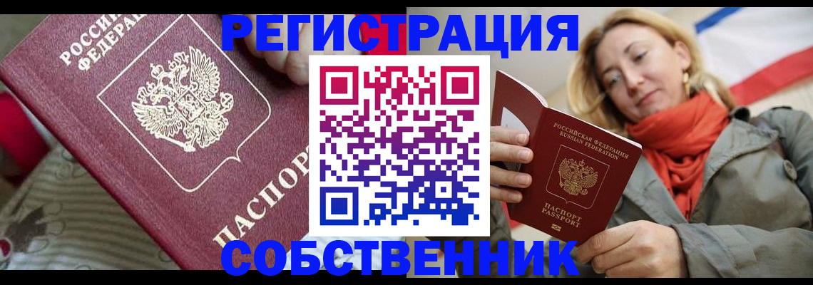 временная регистрация купить в Рассказово